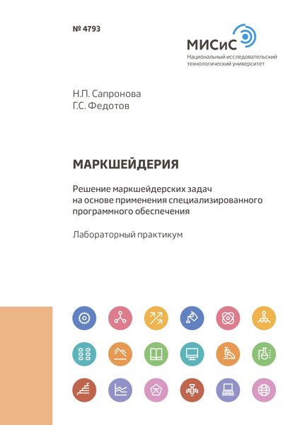 Обложка книги «Маркшейдерия. Решение маркшейдерских задач на основе применения специализированного программного обеспечения»