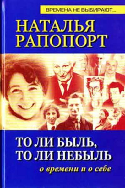 Обложка книги  «То ли быль, то ли небыль»