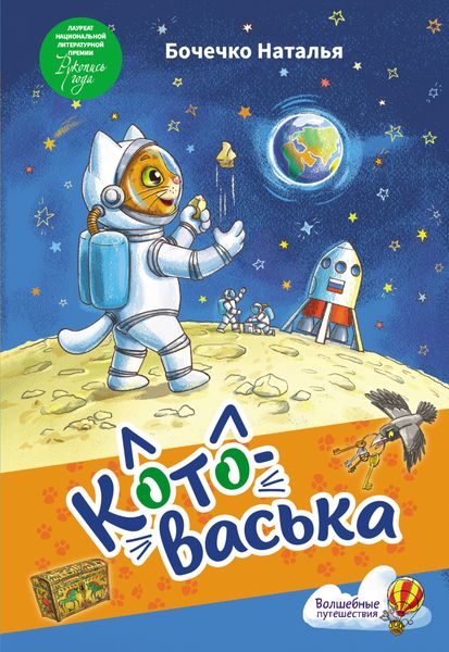 Обложка книги  «Котоваська»
