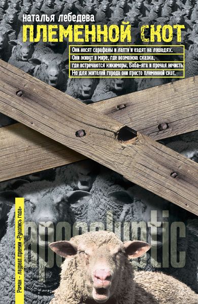 Обложка книги «Племенной скот»