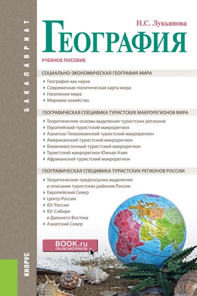 Обложка книги  «География»