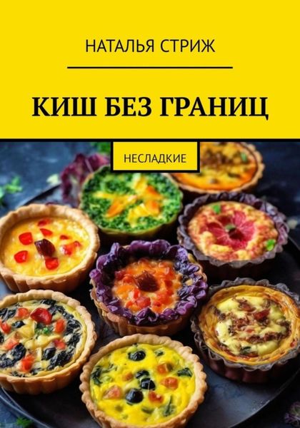 Обложка книги «КИШ без границ»
