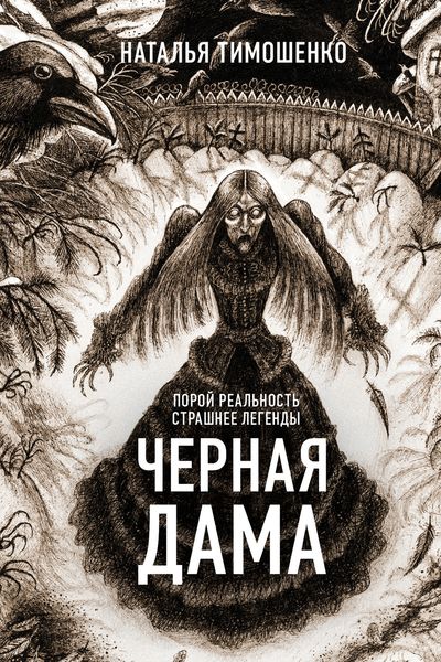 Обложка книги «Черная дама»