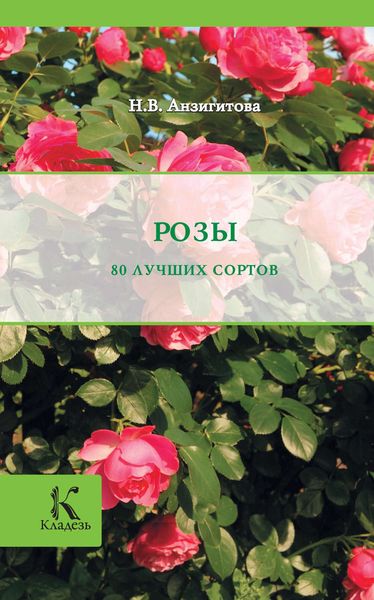Обложка книги «Розы»
