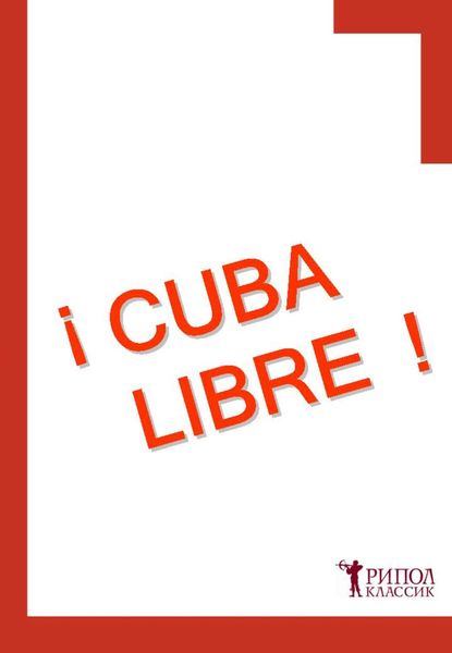 Обложка книги «CUBA LIBRE!»