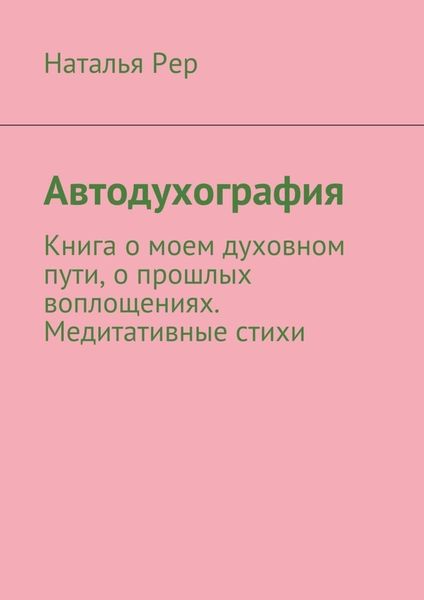 Обложка книги  «Автодухография»