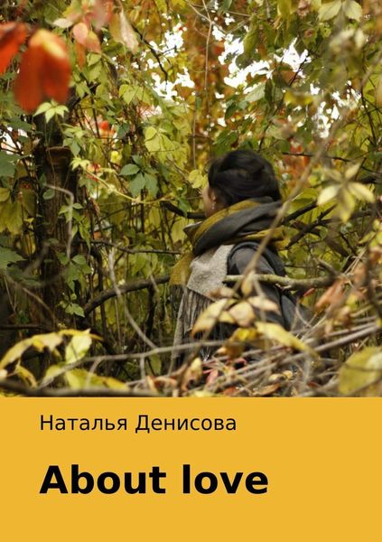 Обложка книги  «About Love»