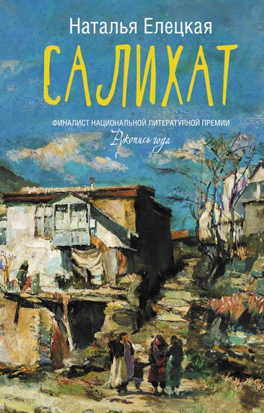 Обложка книги  «Салихат»