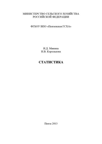 Обложка книги  «Статистика. Часть 1. Теория статистики»
