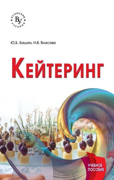 Обложка книги  «Кейтеринг»