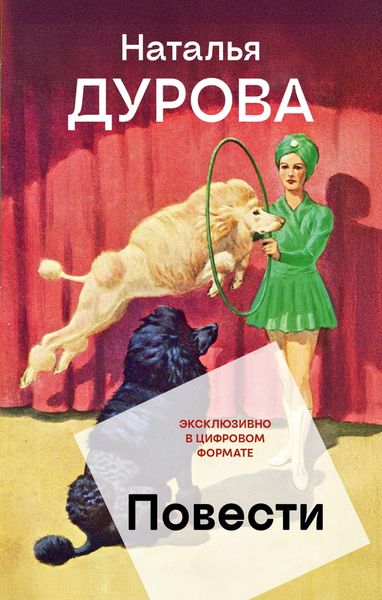 Обложка книги «Повести»