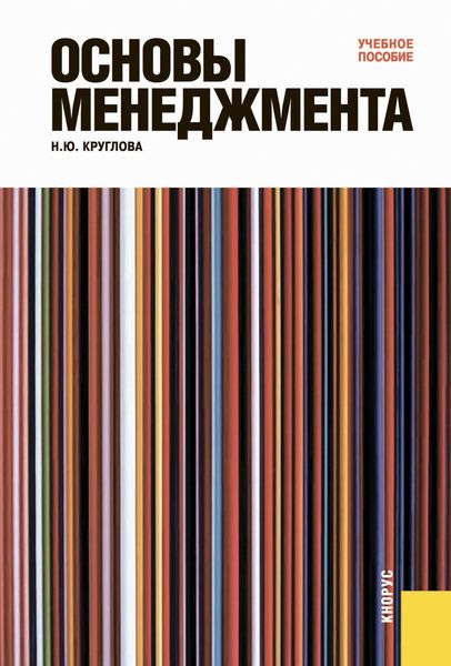 Обложка книги  «Основы менеджмента»