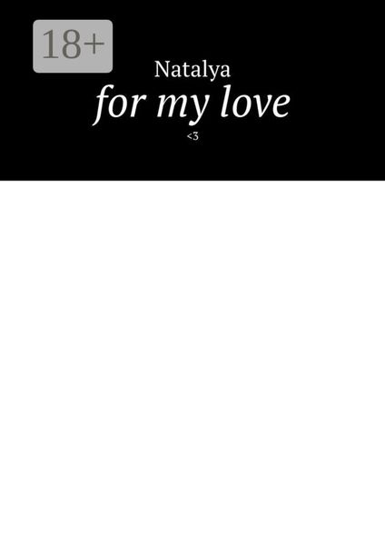 Обложка книги «For my love. <3»