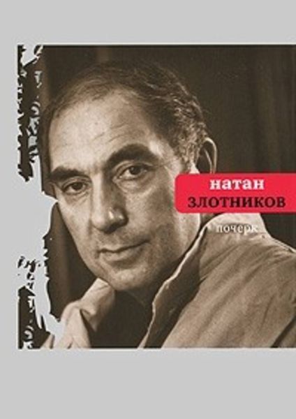 Обложка книги «Почерк»