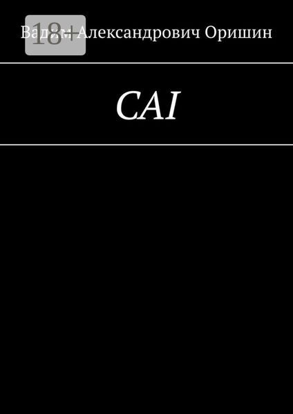 Обложка книги  «CAI»