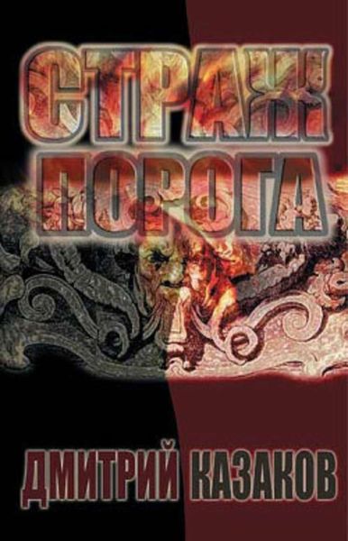 Обложка книги  «Чистка»