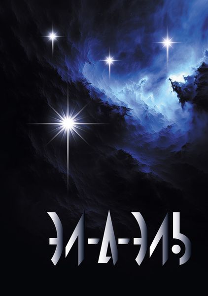 Обложка книги  «Эл-А-Эль»