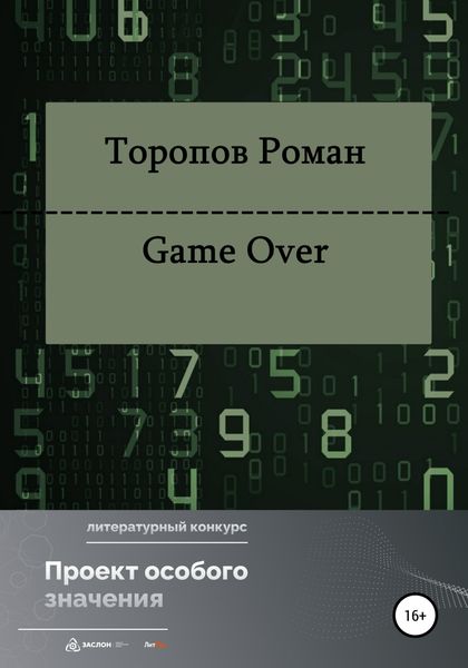 Обложка книги  «Game Over»