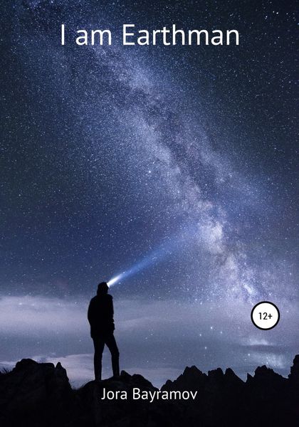 Обложка книги  «I am Earthman»