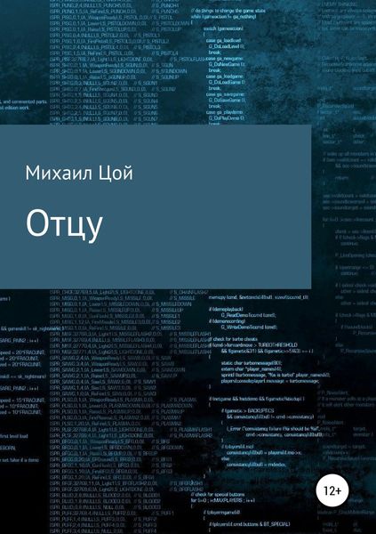 Обложка книги  «Отцу»