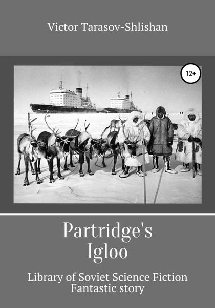 Обложка книги  «Partridge's igloo»