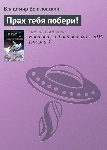 Обложка книги  «Прах тебя побери!»