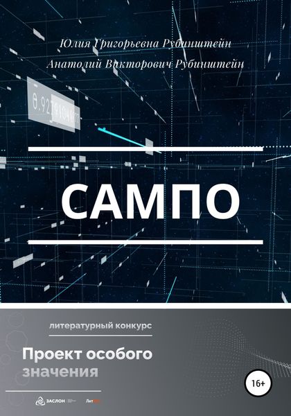 Обложка книги  «Сампо»