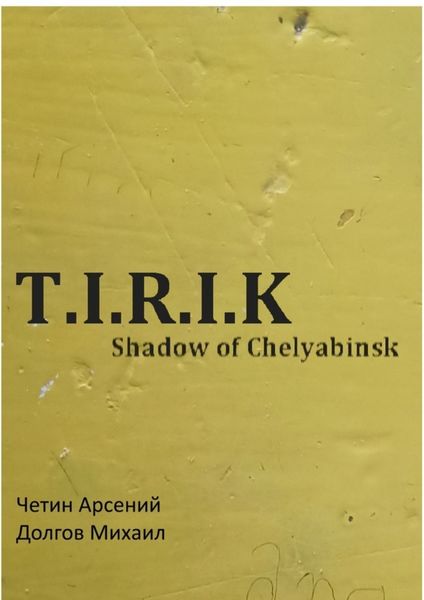 Обложка книги  «T.I.R.I.K.: Shadow of Chelyabinsk»