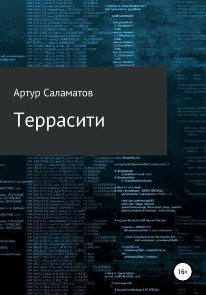 Обложка книги  «Террасити»