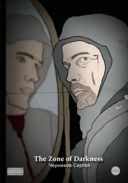 Обложка книги  «The Zone of Darkness»