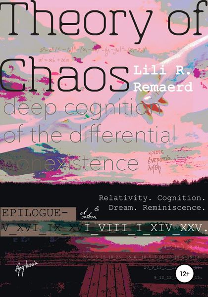 Обложка книги  «Theory of Chaos»