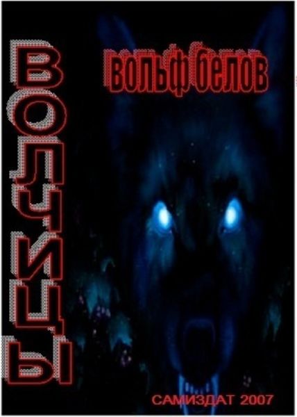 Обложка книги  «Волчицы»