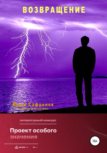 Обложка книги  «Возвращение»