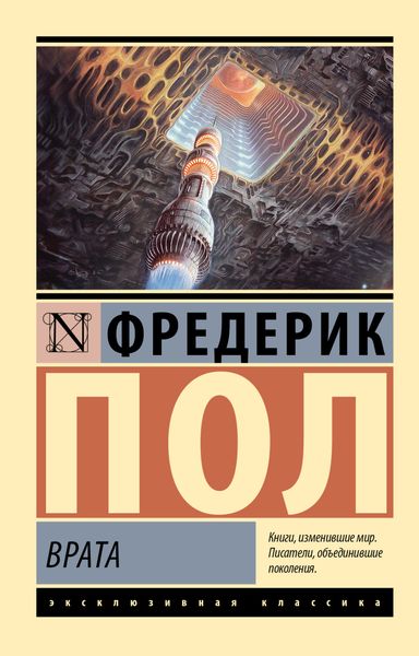 Обложка книги  «Врата»