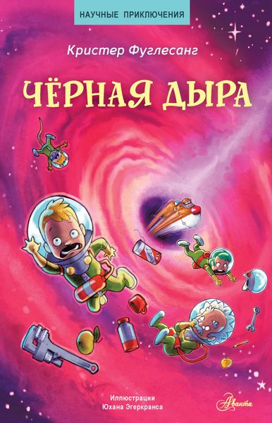 Обложка книги  «Чёрная дыра»
