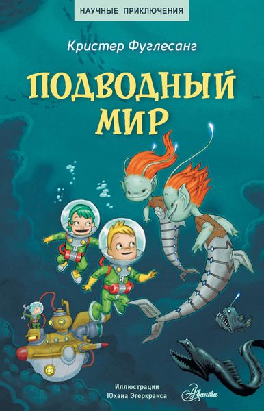 Обложка книги  «Подводный мир»