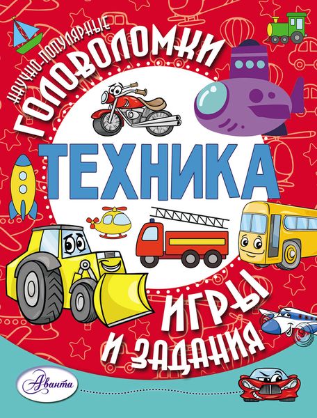 Обложка книги  «Техника»