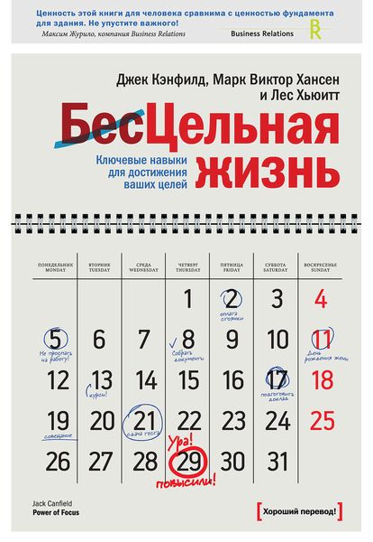 Обложка книги  «Цельная жизнь. Ключевые навыки для достижения ваших целей»