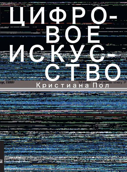 Обложка книги  «Цифровое искусство»