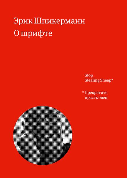 Обложка книги  «О шрифте»