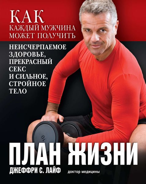Обложка книги  «План жизни»