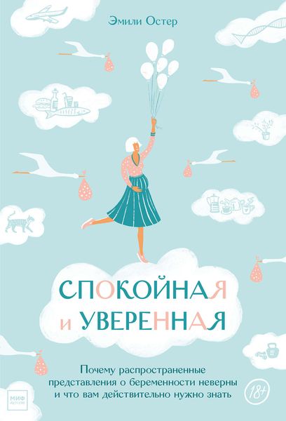 Обложка книги  «Спокойная и уверенная»