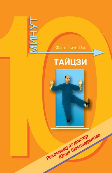 Обложка книги  «Тайцзи-цюань»