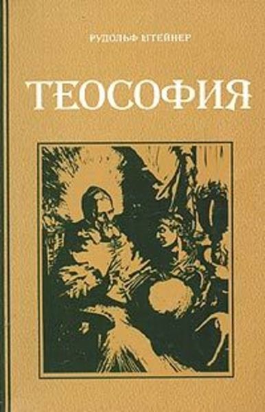 Обложка книги  «Теософия»