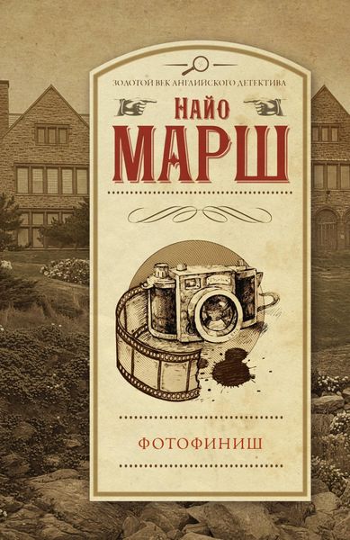 Обложка книги  «Фотофиниш»