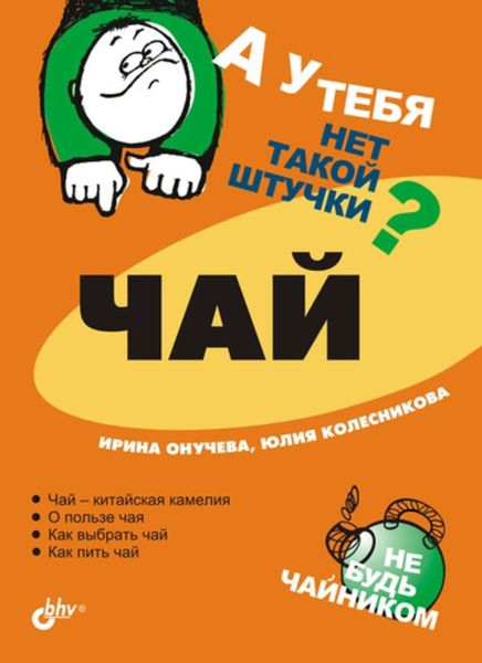 Обложка книги  «Чай»