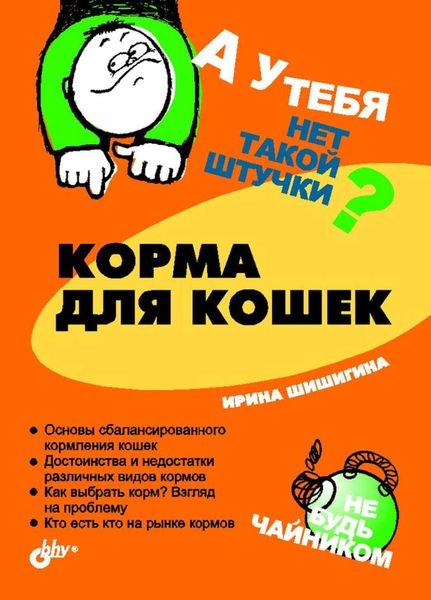 Обложка книги  «Корма для кошек»