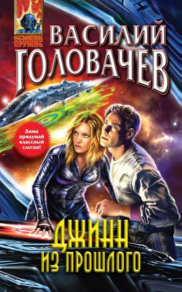 Обложка книги  «Джинн из прошлого»