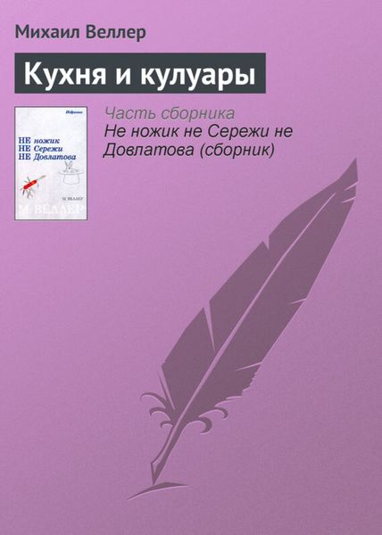 Обложка книги  «Кухня и кулуары»