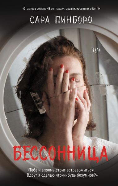 Обложка книги  «Бессонница»